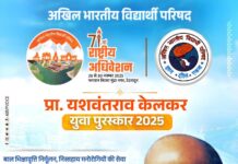 प्राध्यापक यशवंतराव केलकर युवा पुरस्कार-2025 के लिए गोरखपुर (उत्तर प्रदेश) के श्रीकृष्ण पाण्डेय चयनित।