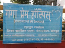 गंगा प्रेम हॉस्पिस निशुल्क कैंसर क्लिनिक 29 मार्च को देहरादून में