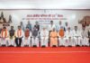 मुख्यमंत्री पुष्कर धामी ने बस्तर में आयोजित मध्य क्षेत्रीय परिषद् की 26वीं बैठक में प्रतिभाग किया