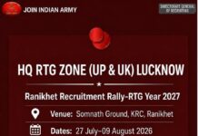 भारतीय सेना भर्ती अभ्यार्थियों हेतु भर्ती कार्यालय अल्मोड़ा के तरफ से महत्वपूर्ण सूचना : भर्ती वर्ष 2027