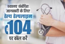 104 स्वास्थ्य हेल्पलाइन की सेवाएं रविवार तक आंशिक रूप से प्रभावित