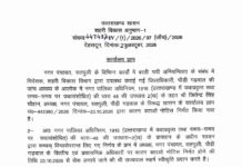 नगर पंचायत, सतपुली अध्यक्ष के विरुद्ध कारण बताओ नोटिस, वित्तीय, प्रशासनिक अधिकारों पर लगी रोक